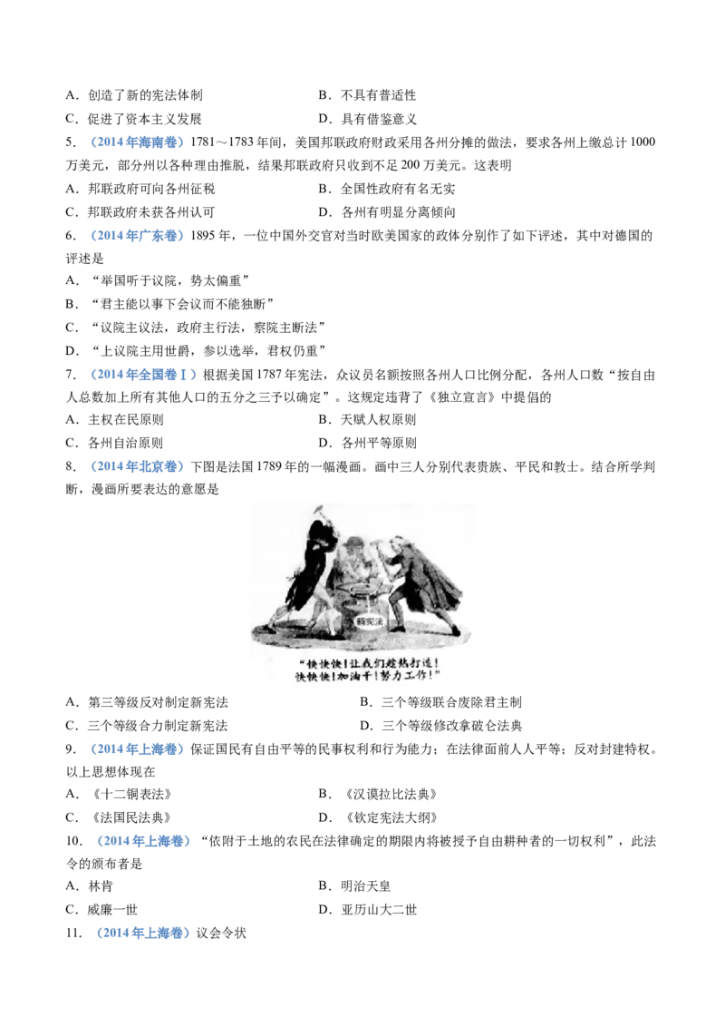 专题13资本主义制度的确立（学生卷）_近10年高考真题汇编（必刷）_十年（2014-2024）高考历史真题分项汇编（全国通用）_十年（2014-2023）高考历史真题分项汇编（全国通用）