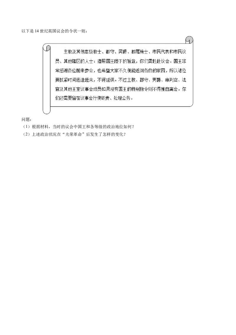 专题13资本主义制度的确立（学生卷）_近10年高考真题汇编（必刷）_十年（2014-2024）高考历史真题分项汇编（全国通用）_十年（2014-2023）高考历史真题分项汇编（全国通用）