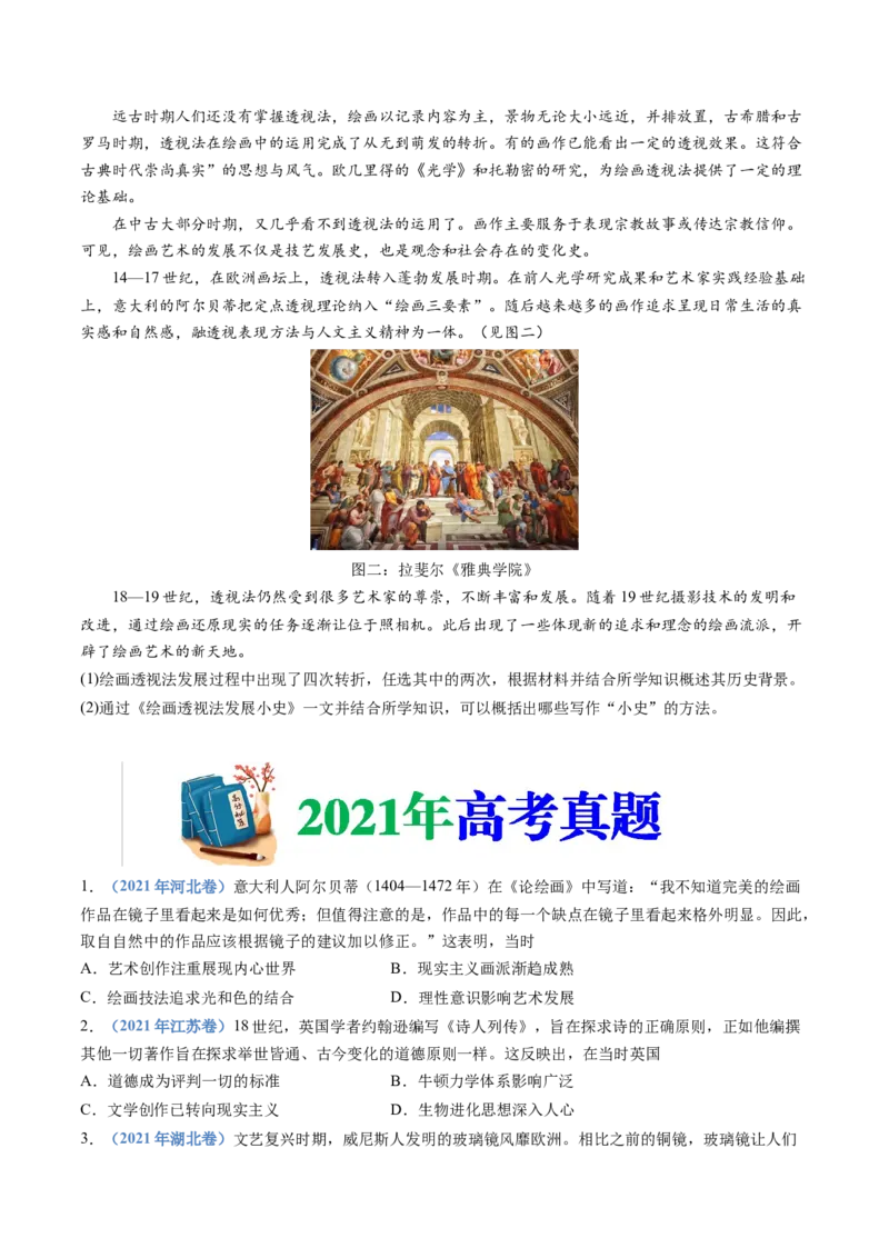 专题13资本主义制度的确立（学生卷）_近10年高考真题汇编（必刷）_十年（2014-2024）高考历史真题分项汇编（全国通用）_十年（2014-2023）高考历史真题分项汇编（全国通用）