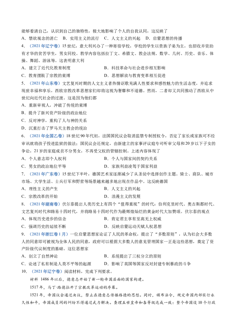 专题13资本主义制度的确立（学生卷）_近10年高考真题汇编（必刷）_十年（2014-2024）高考历史真题分项汇编（全国通用）_十年（2014-2023）高考历史真题分项汇编（全国通用）