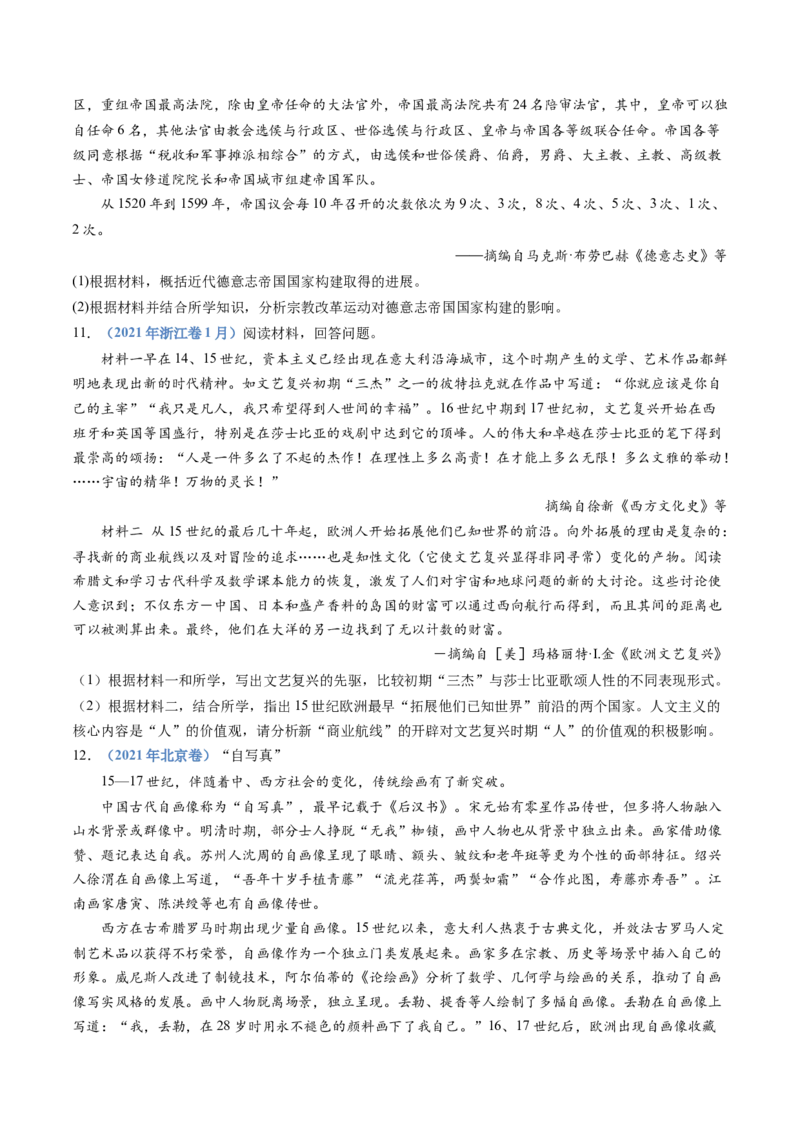 专题13资本主义制度的确立（学生卷）_近10年高考真题汇编（必刷）_十年（2014-2024）高考历史真题分项汇编（全国通用）_十年（2014-2023）高考历史真题分项汇编（全国通用）