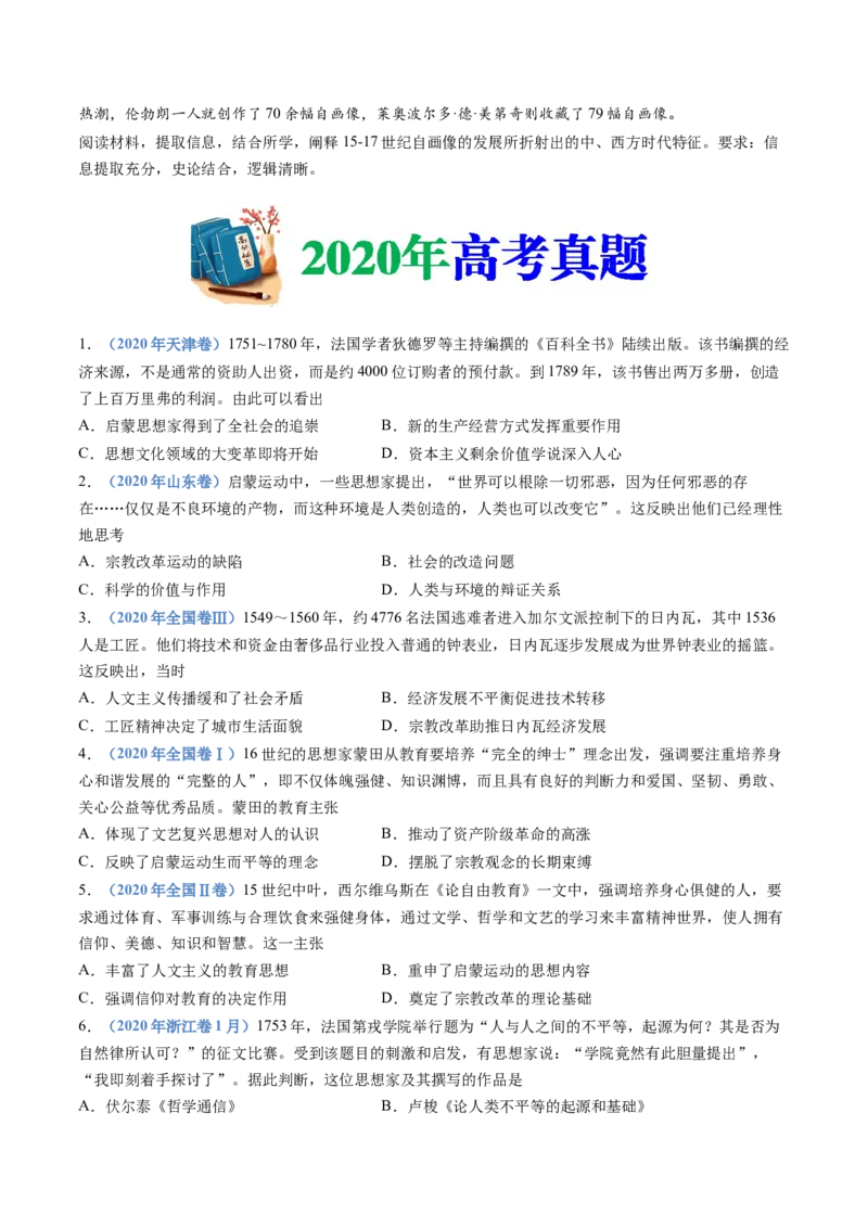 专题13资本主义制度的确立（学生卷）_近10年高考真题汇编（必刷）_十年（2014-2024）高考历史真题分项汇编（全国通用）_十年（2014-2023）高考历史真题分项汇编（全国通用）