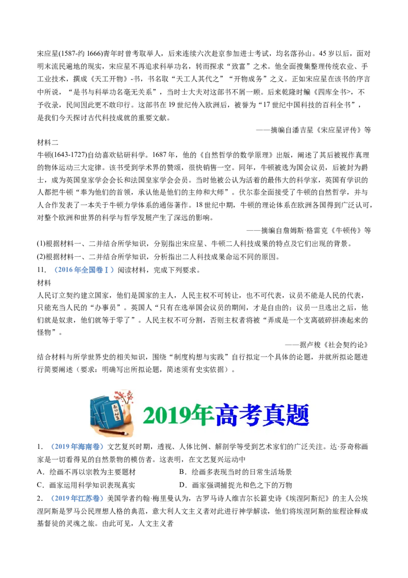 专题13资本主义制度的确立（学生卷）_近10年高考真题汇编（必刷）_十年（2014-2024）高考历史真题分项汇编（全国通用）_十年（2014-2023）高考历史真题分项汇编（全国通用）