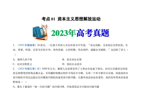 专题13资本主义制度的确立（学生卷）_近10年高考真题汇编（必刷）_十年（2014-2024）高考历史真题分项汇编（全国通用）_十年（2014-2023）高考历史真题分项汇编（全国通用）