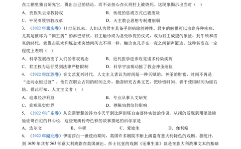 专题13资本主义制度的确立（学生卷）_近10年高考真题汇编（必刷）_十年（2014-2024）高考历史真题分项汇编（全国通用）_十年（2014-2023）高考历史真题分项汇编（全国通用）