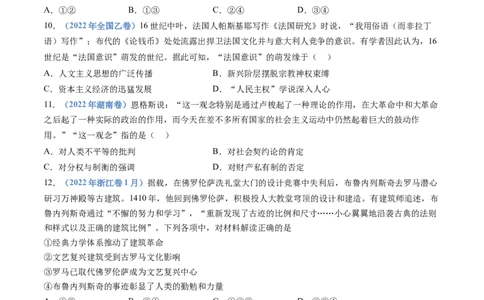 专题13资本主义制度的确立（学生卷）_近10年高考真题汇编（必刷）_十年（2014-2024）高考历史真题分项汇编（全国通用）_十年（2014-2023）高考历史真题分项汇编（全国通用）