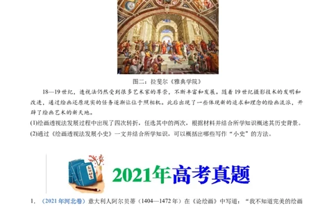 专题13资本主义制度的确立（学生卷）_近10年高考真题汇编（必刷）_十年（2014-2024）高考历史真题分项汇编（全国通用）_十年（2014-2023）高考历史真题分项汇编（全国通用）