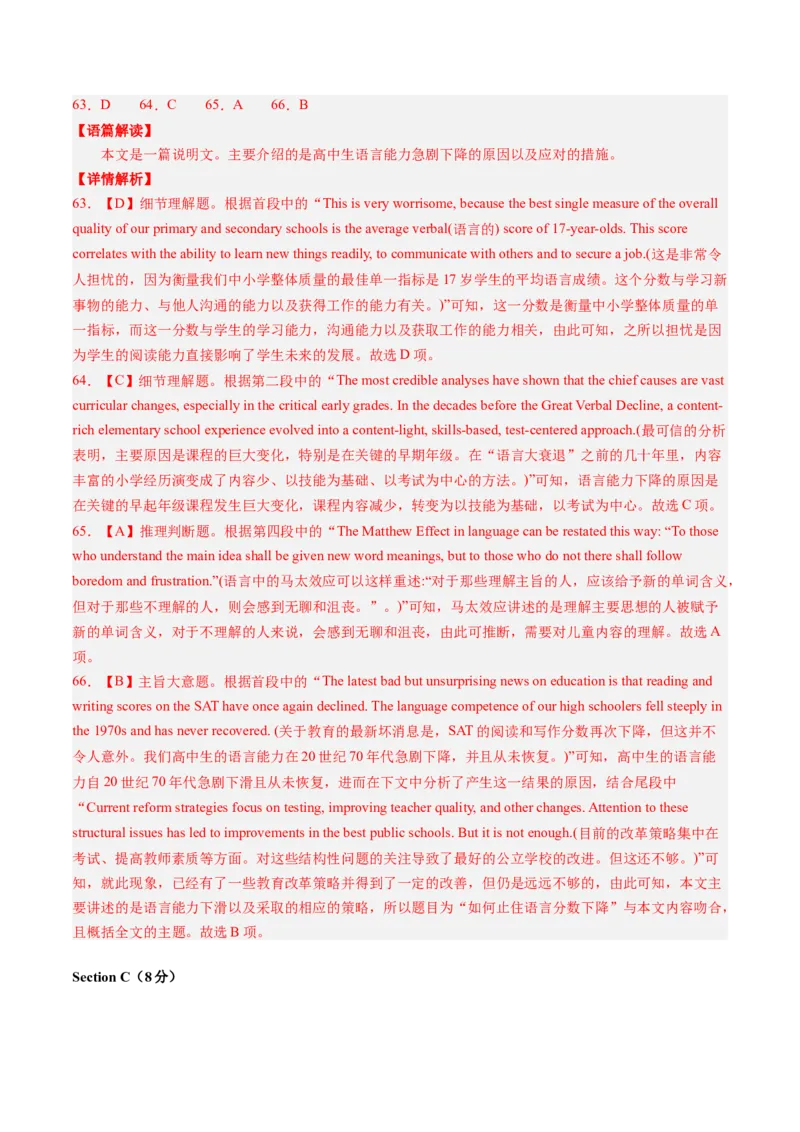 英语-2024届新高三开学摸底考试卷（上海专用）（解析版）_2024届新高三开学摸底考试卷_英语-2024届新高三开学摸底考试卷_英语-2024届高三开学摸底考试卷（上海专用）