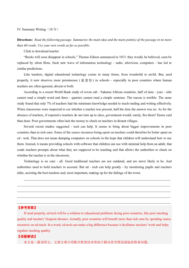 英语-2024届新高三开学摸底考试卷（上海专用）（解析版）_2024届新高三开学摸底考试卷_英语-2024届新高三开学摸底考试卷_英语-2024届高三开学摸底考试卷（上海专用）