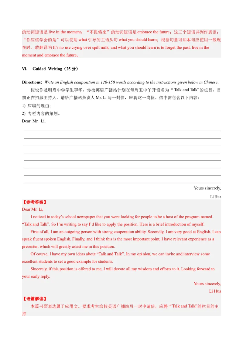 英语-2024届新高三开学摸底考试卷（上海专用）（解析版）_2024届新高三开学摸底考试卷_英语-2024届新高三开学摸底考试卷_英语-2024届高三开学摸底考试卷（上海专用）