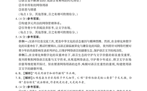 2026年邵阳市高三第一次联考语文试题参考答案与评分标准(1)_2026年1月_260130湖南省2026年邵阳市高三第一次联考试题卷（全科）_2026年湖南省邵阳市高三第一次联考语文试卷