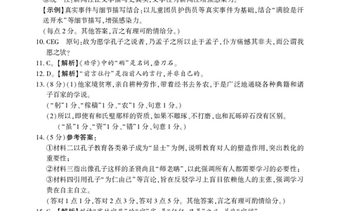 2026年邵阳市高三第一次联考语文试题参考答案与评分标准(1)_2026年1月_260130湖南省2026年邵阳市高三第一次联考试题卷（全科）_2026年湖南省邵阳市高三第一次联考语文试卷