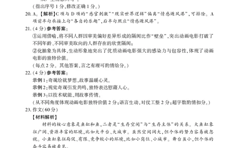 2026年邵阳市高三第一次联考语文试题参考答案与评分标准(1)_2026年1月_260130湖南省2026年邵阳市高三第一次联考试题卷（全科）_2026年湖南省邵阳市高三第一次联考语文试卷