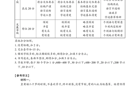 2026年邵阳市高三第一次联考语文试题参考答案与评分标准(1)_2026年1月_260130湖南省2026年邵阳市高三第一次联考试题卷（全科）_2026年湖南省邵阳市高三第一次联考语文试卷
