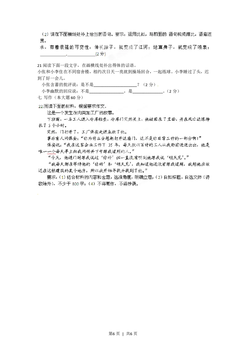 2012年高考语文试卷（重庆）（空白卷）_语文历年高考真题_新&middot;PDF版2008-2025&middot;高考语文真题_语文（按省份分类）2008-2025_2012-2025&middot;（重庆）语文高考真题
