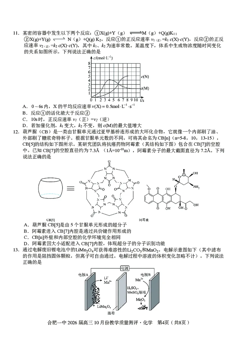 高三10月份教学质量测评化学卷_2025年10月_251028超清原版：安徽省合肥一中2026届高三10月份教学质量测评（全科）
