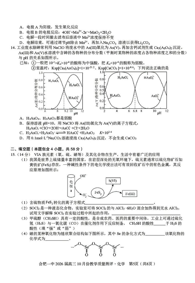 高三10月份教学质量测评化学卷_2025年10月_251028超清原版：安徽省合肥一中2026届高三10月份教学质量测评（全科）
