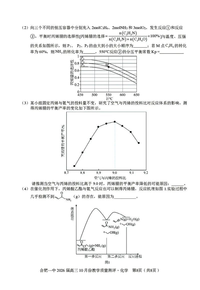 高三10月份教学质量测评化学卷_2025年10月_251028超清原版：安徽省合肥一中2026届高三10月份教学质量测评（全科）