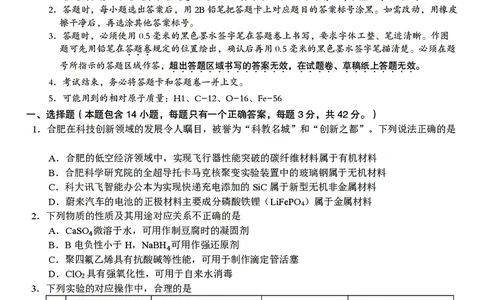 高三10月份教学质量测评化学卷_2025年10月_251028超清原版：安徽省合肥一中2026届高三10月份教学质量测评（全科）