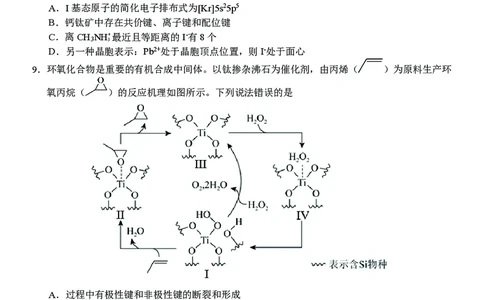 高三10月份教学质量测评化学卷_2025年10月_251028超清原版：安徽省合肥一中2026届高三10月份教学质量测评（全科）