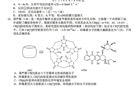 高三10月份教学质量测评化学卷_2025年10月_251028超清原版：安徽省合肥一中2026届高三10月份教学质量测评（全科）