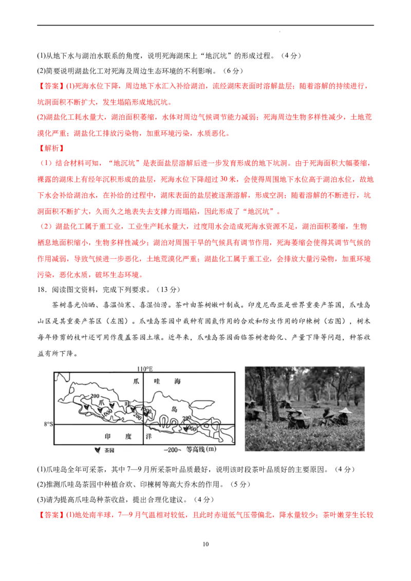 地理（北京卷）（全解全析）_2023高考押题卷_学易金卷-2023学科网押题卷（各科各版本）_2023学科网押题卷-学易金卷-地理_地理（北京卷）-学易金卷：2023年高考考前押题密卷