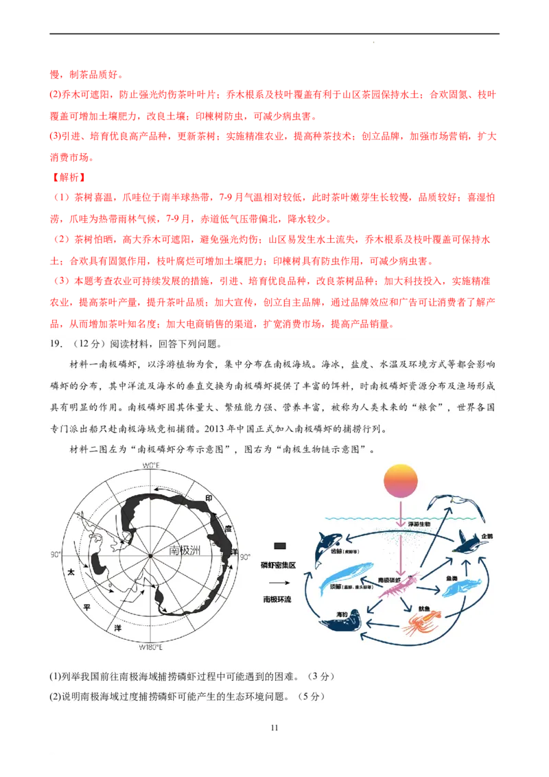 地理（北京卷）（全解全析）_2023高考押题卷_学易金卷-2023学科网押题卷（各科各版本）_2023学科网押题卷-学易金卷-地理_地理（北京卷）-学易金卷：2023年高考考前押题密卷