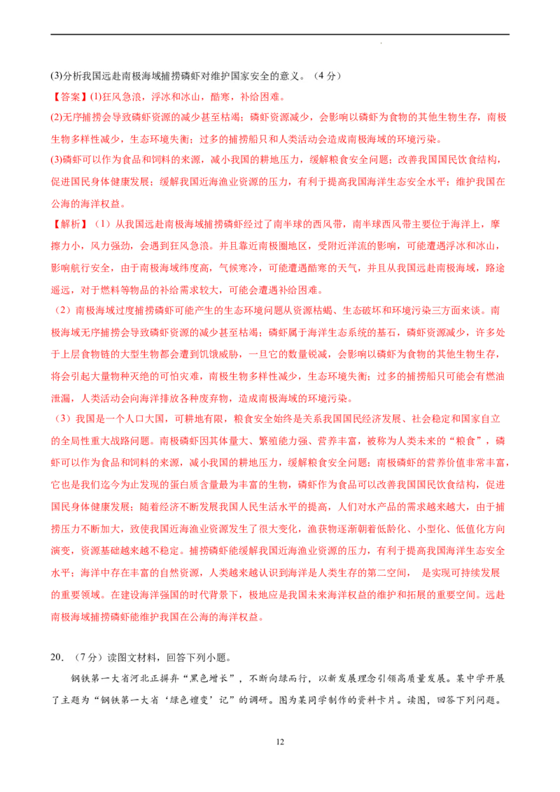 地理（北京卷）（全解全析）_2023高考押题卷_学易金卷-2023学科网押题卷（各科各版本）_2023学科网押题卷-学易金卷-地理_地理（北京卷）-学易金卷：2023年高考考前押题密卷