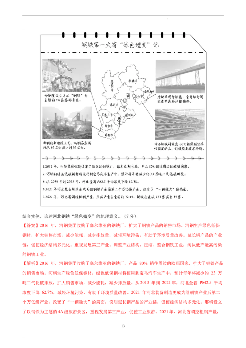 地理（北京卷）（全解全析）_2023高考押题卷_学易金卷-2023学科网押题卷（各科各版本）_2023学科网押题卷-学易金卷-地理_地理（北京卷）-学易金卷：2023年高考考前押题密卷