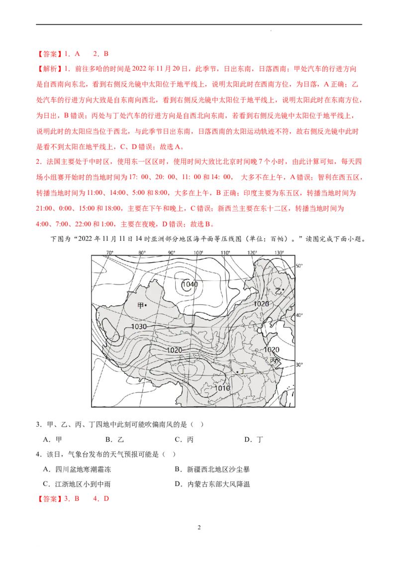地理（北京卷）（全解全析）_2023高考押题卷_学易金卷-2023学科网押题卷（各科各版本）_2023学科网押题卷-学易金卷-地理_地理（北京卷）-学易金卷：2023年高考考前押题密卷