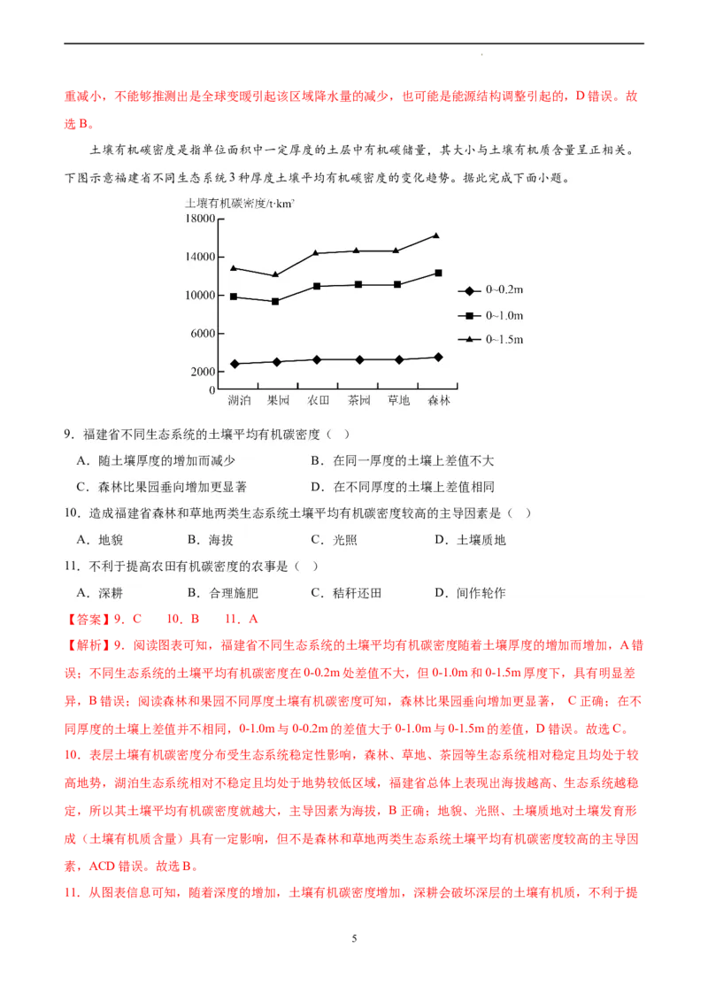 地理（北京卷）（全解全析）_2023高考押题卷_学易金卷-2023学科网押题卷（各科各版本）_2023学科网押题卷-学易金卷-地理_地理（北京卷）-学易金卷：2023年高考考前押题密卷