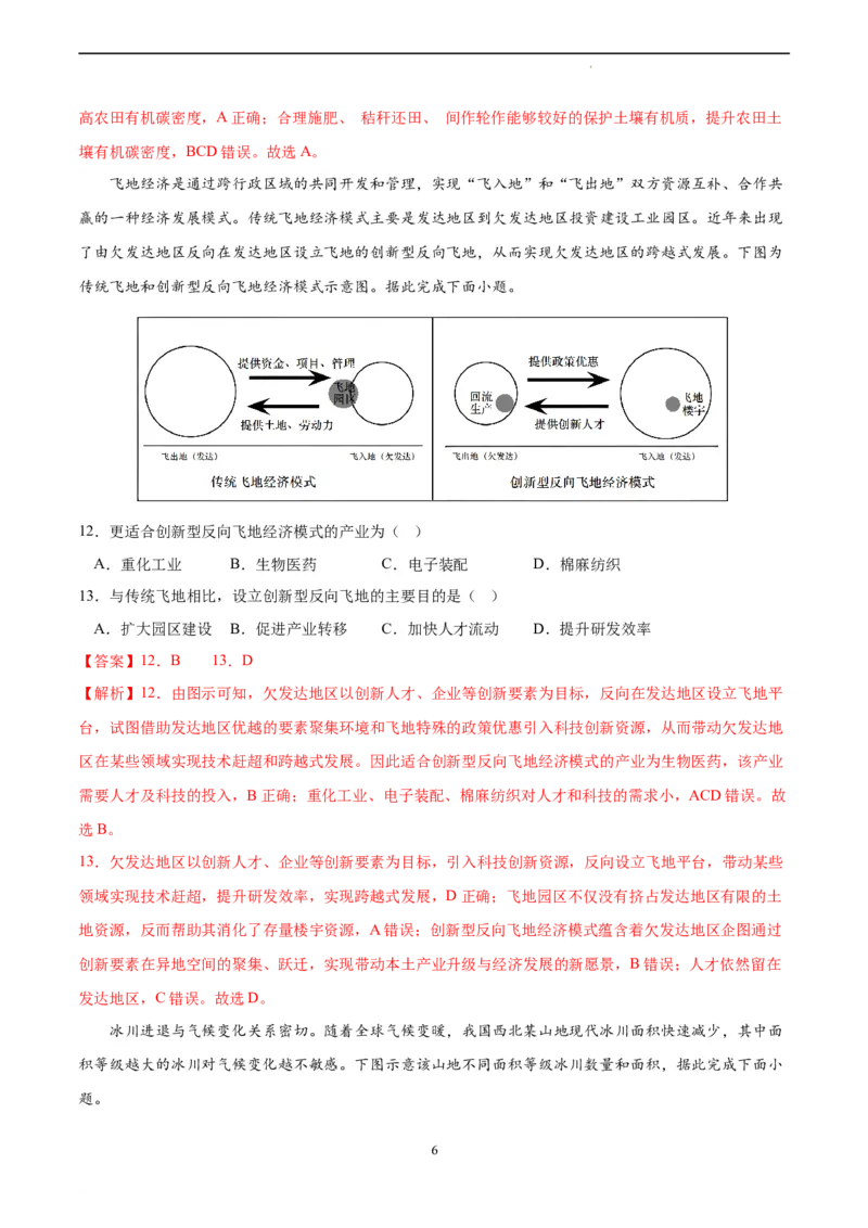 地理（北京卷）（全解全析）_2023高考押题卷_学易金卷-2023学科网押题卷（各科各版本）_2023学科网押题卷-学易金卷-地理_地理（北京卷）-学易金卷：2023年高考考前押题密卷