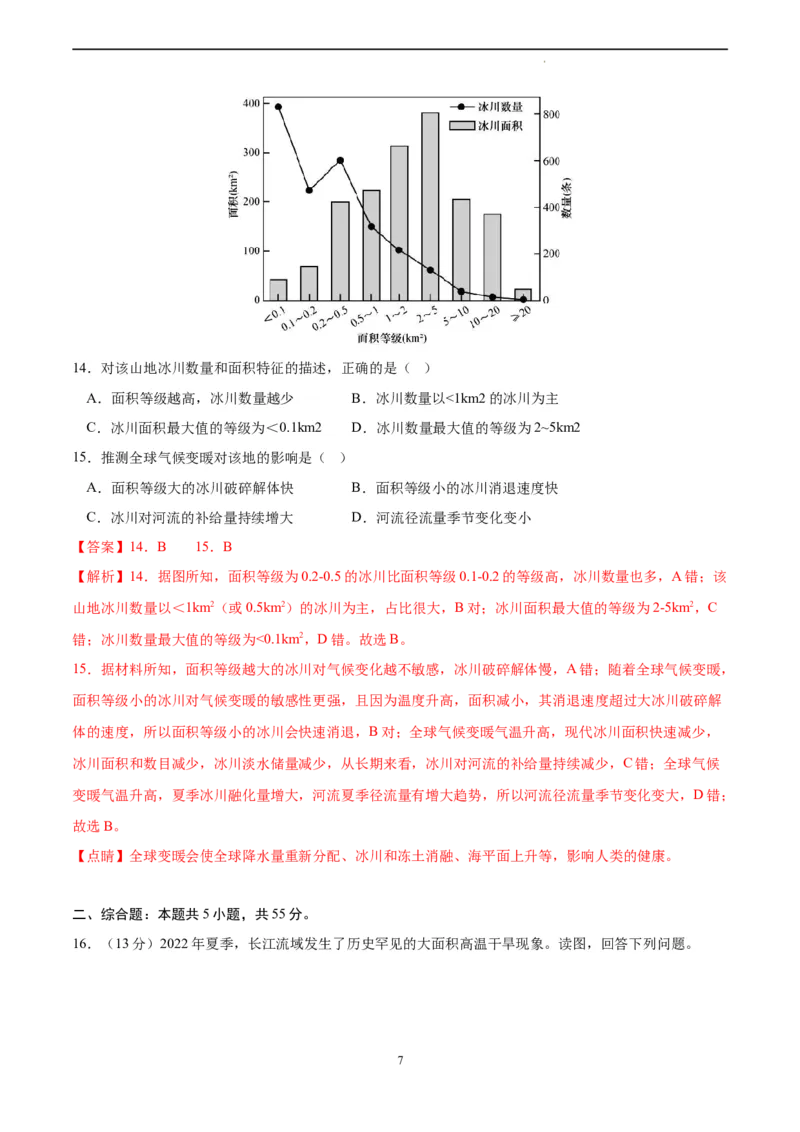 地理（北京卷）（全解全析）_2023高考押题卷_学易金卷-2023学科网押题卷（各科各版本）_2023学科网押题卷-学易金卷-地理_地理（北京卷）-学易金卷：2023年高考考前押题密卷
