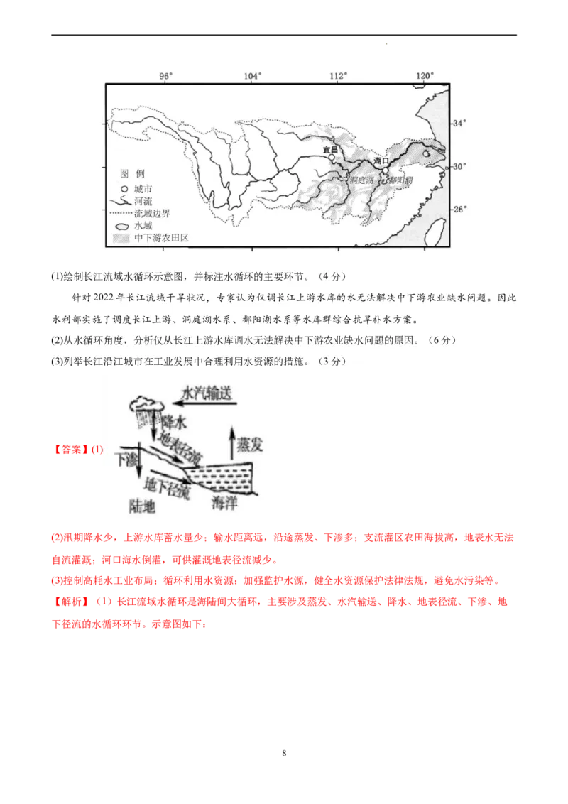 地理（北京卷）（全解全析）_2023高考押题卷_学易金卷-2023学科网押题卷（各科各版本）_2023学科网押题卷-学易金卷-地理_地理（北京卷）-学易金卷：2023年高考考前押题密卷