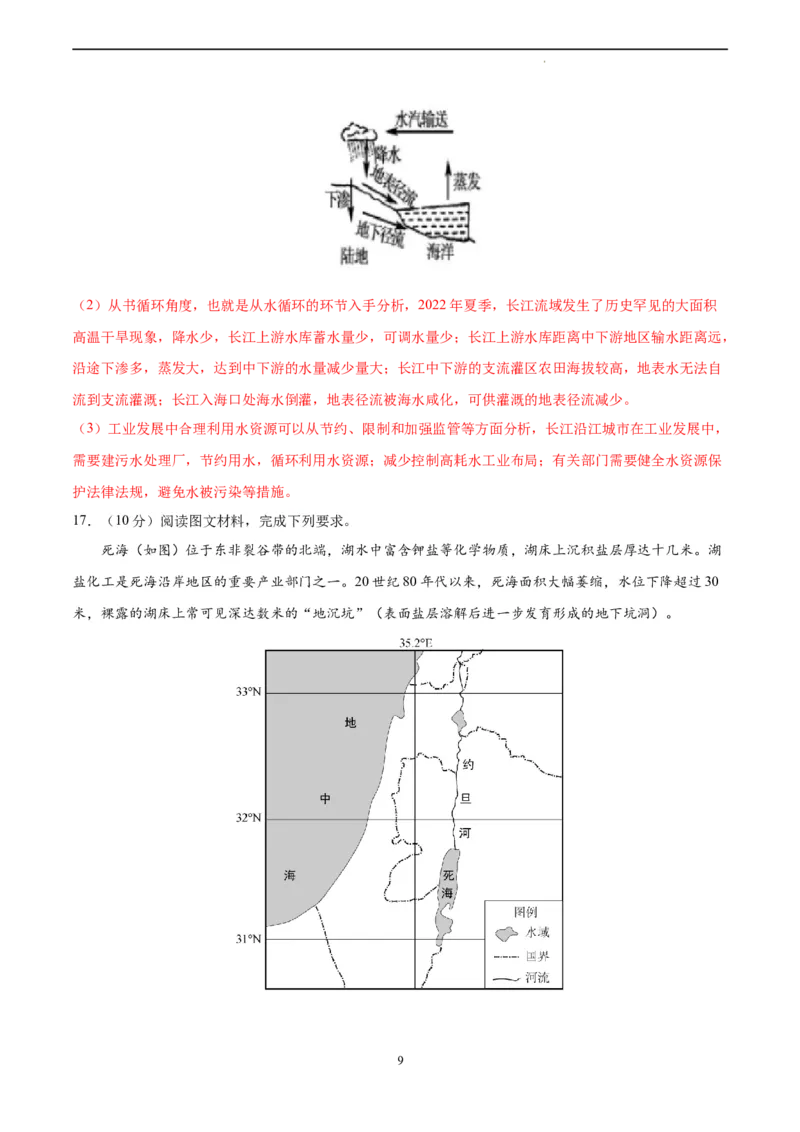 地理（北京卷）（全解全析）_2023高考押题卷_学易金卷-2023学科网押题卷（各科各版本）_2023学科网押题卷-学易金卷-地理_地理（北京卷）-学易金卷：2023年高考考前押题密卷
