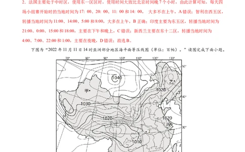 地理（北京卷）（全解全析）_2023高考押题卷_学易金卷-2023学科网押题卷（各科各版本）_2023学科网押题卷-学易金卷-地理_地理（北京卷）-学易金卷：2023年高考考前押题密卷