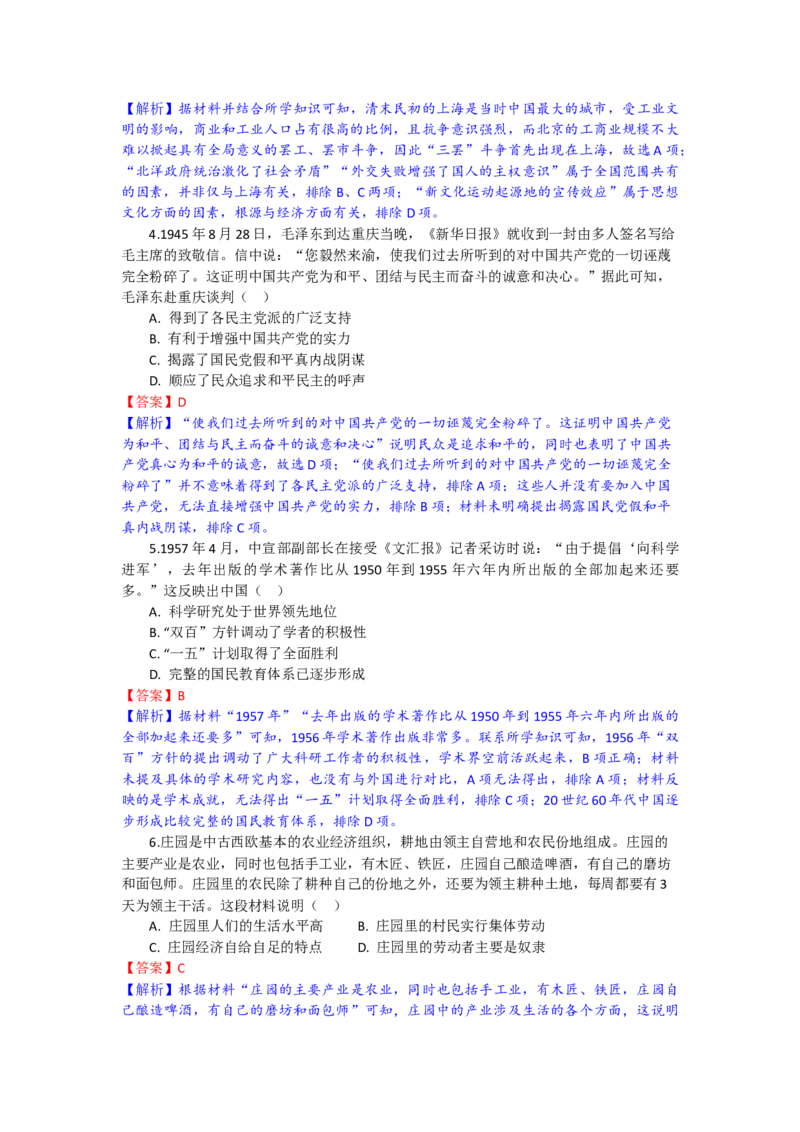 高三历史试题解析版_2025年10月_251030湖北省八校2026届高三上学期一模考试（全科）_2026届湖北省八校联考高三上学期一模历史试题（含解析）