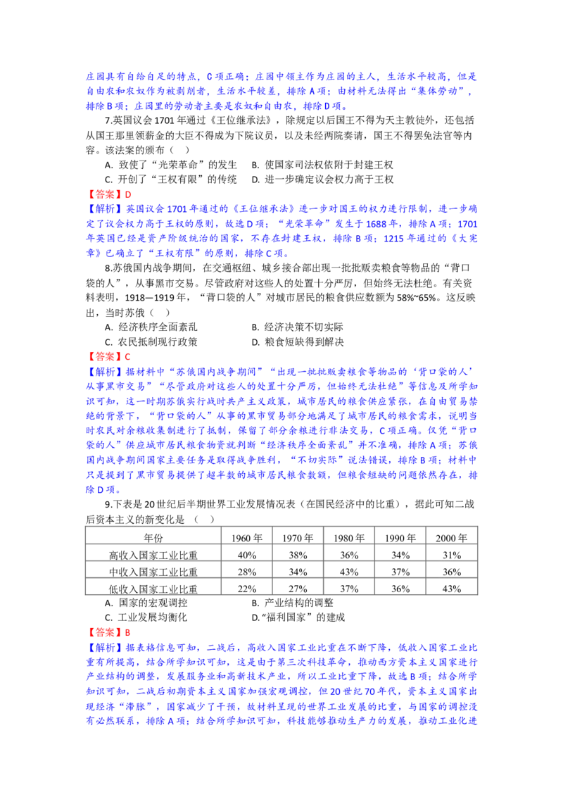 高三历史试题解析版_2025年10月_251030湖北省八校2026届高三上学期一模考试（全科）_2026届湖北省八校联考高三上学期一模历史试题（含解析）
