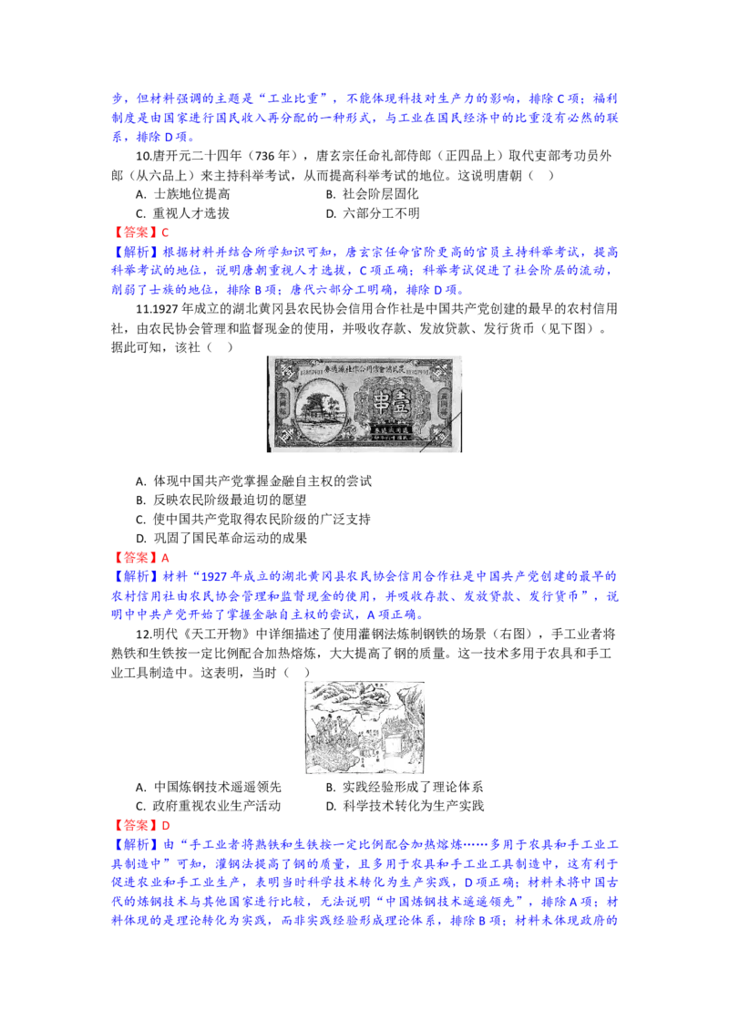 高三历史试题解析版_2025年10月_251030湖北省八校2026届高三上学期一模考试（全科）_2026届湖北省八校联考高三上学期一模历史试题（含解析）