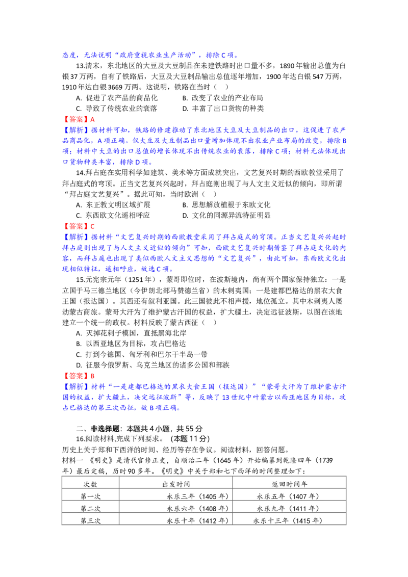 高三历史试题解析版_2025年10月_251030湖北省八校2026届高三上学期一模考试（全科）_2026届湖北省八校联考高三上学期一模历史试题（含解析）