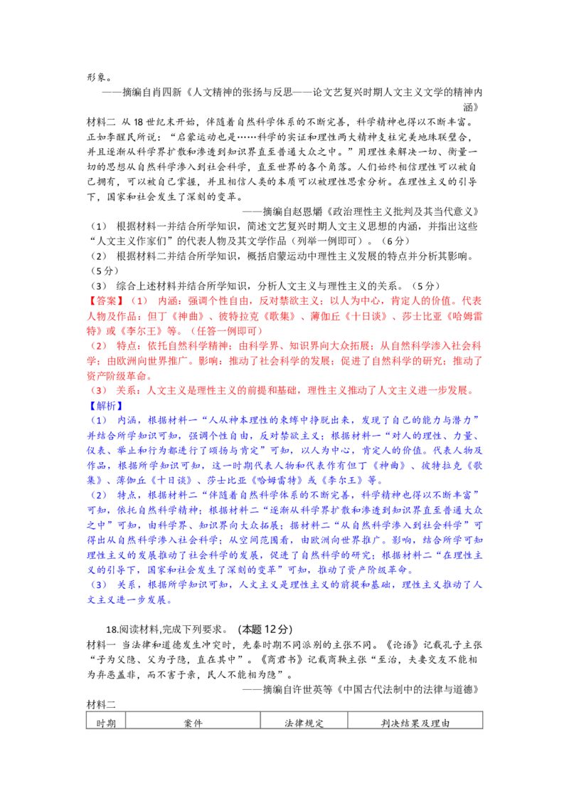 高三历史试题解析版_2025年10月_251030湖北省八校2026届高三上学期一模考试（全科）_2026届湖北省八校联考高三上学期一模历史试题（含解析）