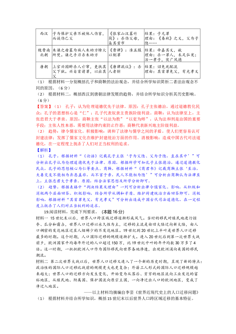 高三历史试题解析版_2025年10月_251030湖北省八校2026届高三上学期一模考试（全科）_2026届湖北省八校联考高三上学期一模历史试题（含解析）