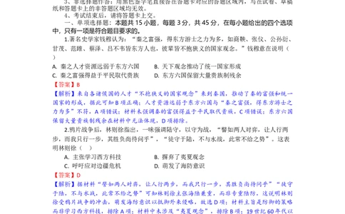 高三历史试题解析版_2025年10月_251030湖北省八校2026届高三上学期一模考试（全科）_2026届湖北省八校联考高三上学期一模历史试题（含解析）