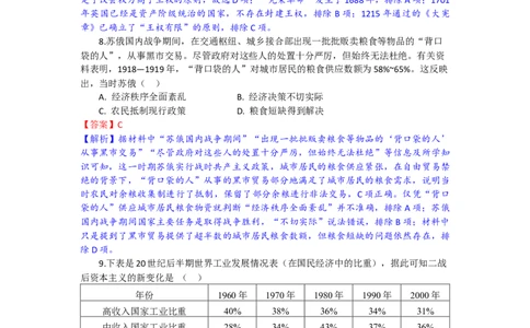 高三历史试题解析版_2025年10月_251030湖北省八校2026届高三上学期一模考试（全科）_2026届湖北省八校联考高三上学期一模历史试题（含解析）