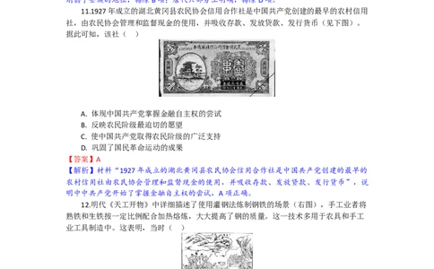 高三历史试题解析版_2025年10月_251030湖北省八校2026届高三上学期一模考试（全科）_2026届湖北省八校联考高三上学期一模历史试题（含解析）