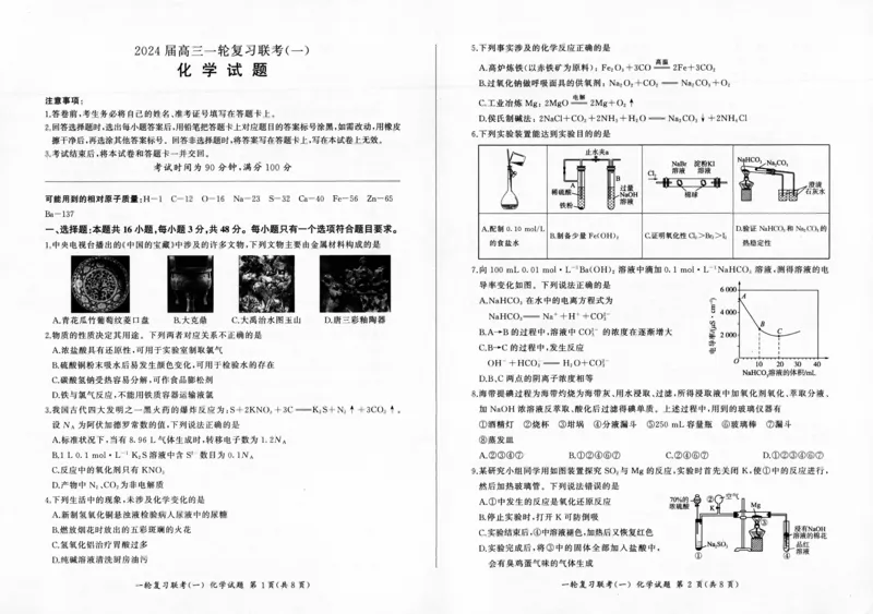 化学-百师联盟2024届高三一轮复习联考(一)新高考(1)(1)_2023年9月_029月合集_2024届百师联盟高三一轮复习联考(一)新高考