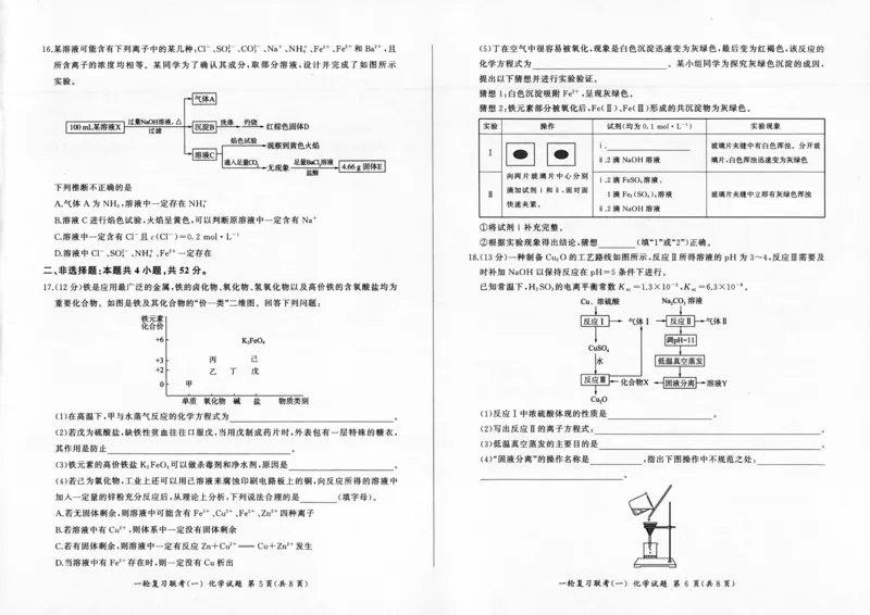 化学-百师联盟2024届高三一轮复习联考(一)新高考(1)(1)_2023年9月_029月合集_2024届百师联盟高三一轮复习联考(一)新高考