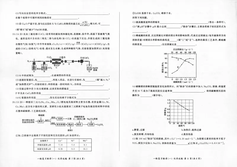 化学-百师联盟2024届高三一轮复习联考(一)新高考(1)(1)_2023年9月_029月合集_2024届百师联盟高三一轮复习联考(一)新高考