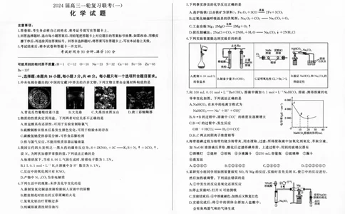 化学-百师联盟2024届高三一轮复习联考(一)新高考(1)(1)_2023年9月_029月合集_2024届百师联盟高三一轮复习联考(一)新高考