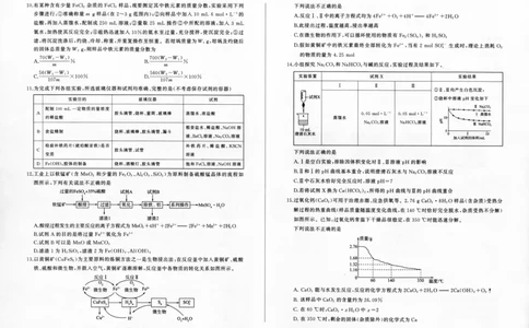 化学-百师联盟2024届高三一轮复习联考(一)新高考(1)(1)_2023年9月_029月合集_2024届百师联盟高三一轮复习联考(一)新高考
